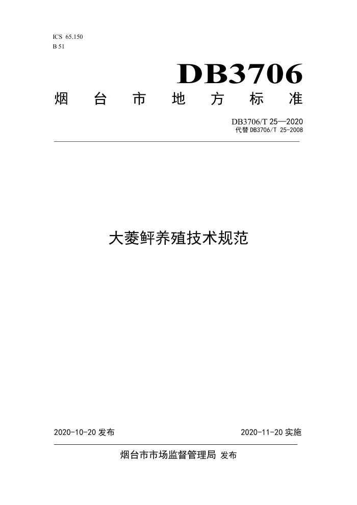 DB3706/T 25-2020 ֳ淶