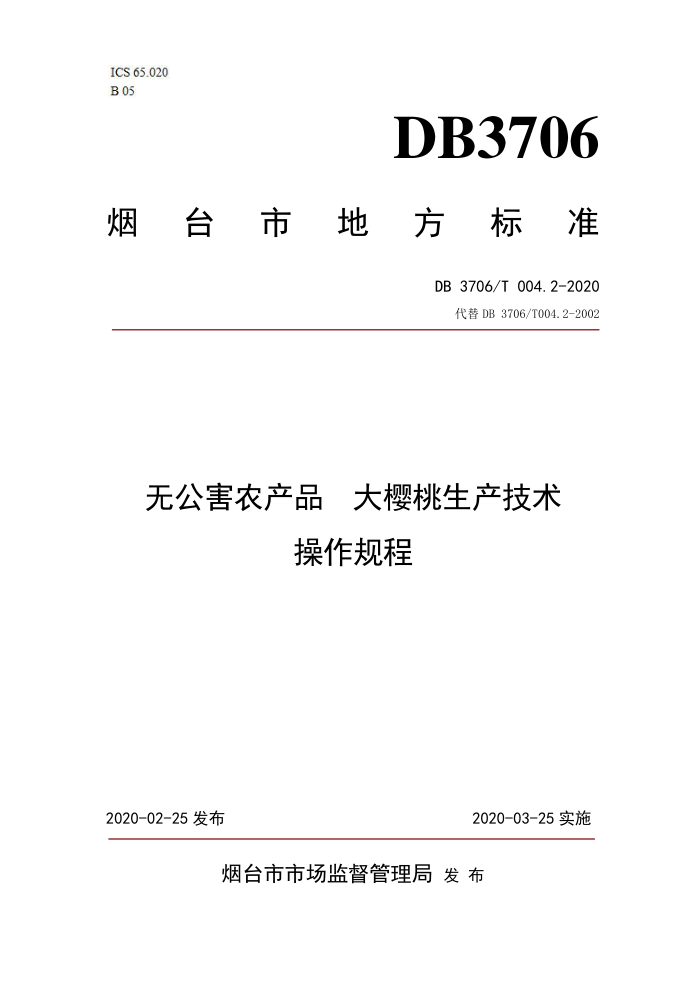 DB3706/T 004.2-2020 ޹ũƷ ӣ