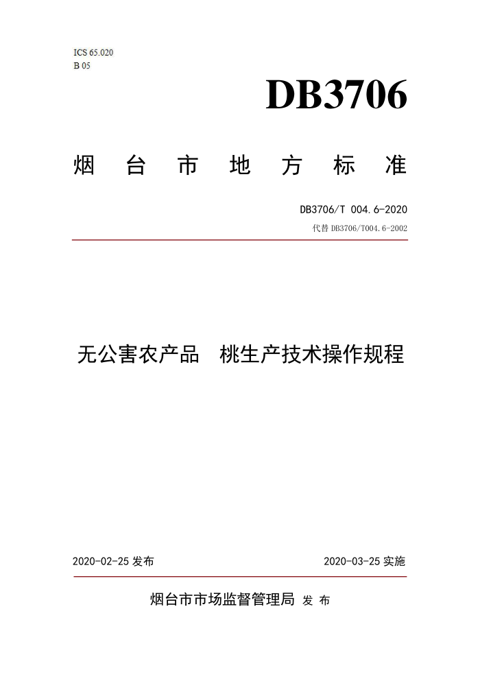 DB3706/T 004.6-2020 ޹ũƷ 