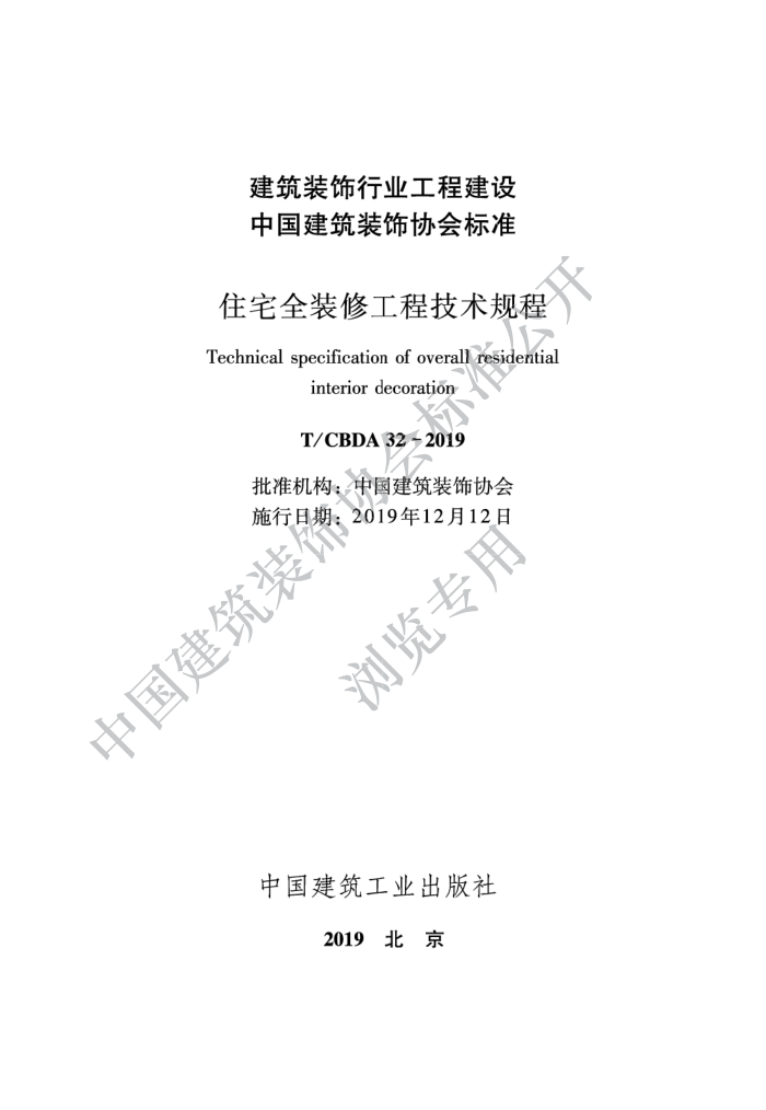 T/CBDA 32-2019 סլȫװ޹̼