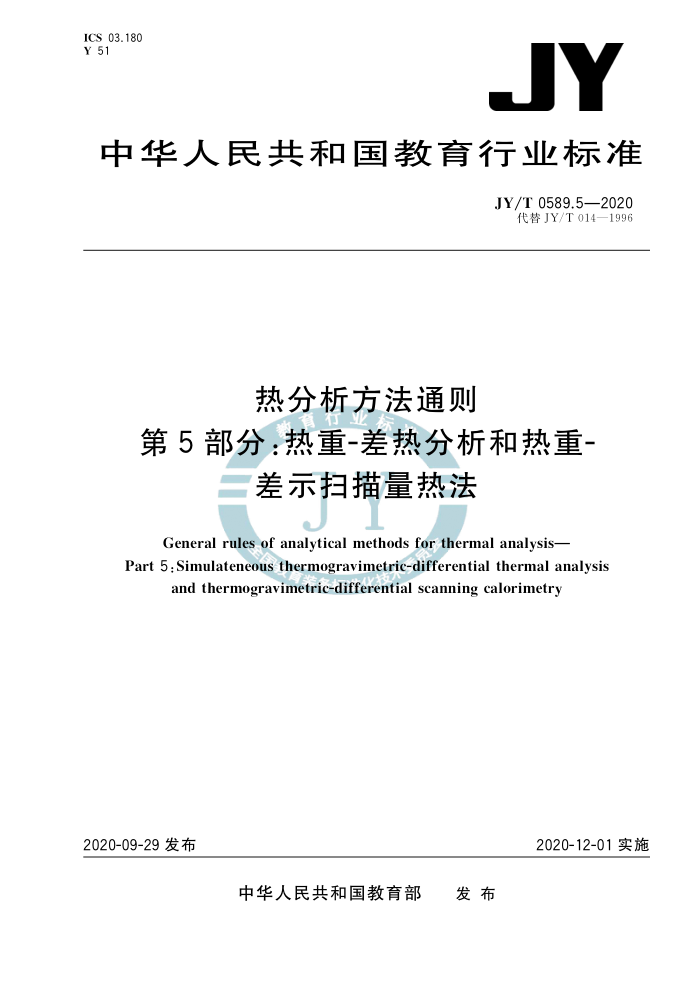 JY/T 0589.5-2020 ȷͨ 5֣-ȷ-ʾɨȷ