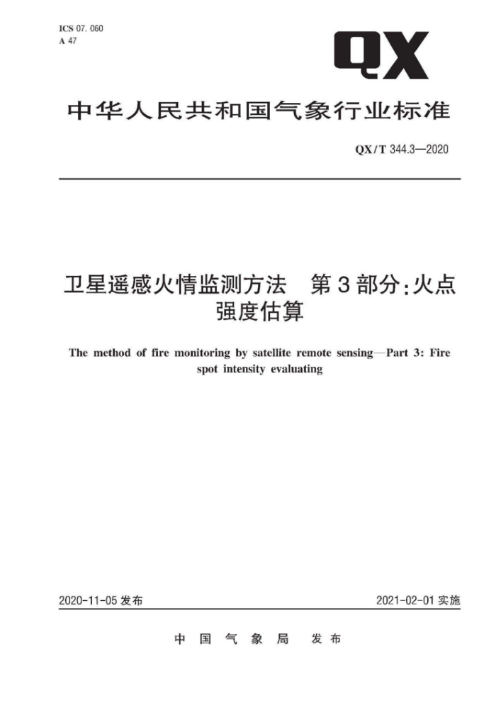 QX/T 344.3-2020 ңлⷽ3֣ǿȹ