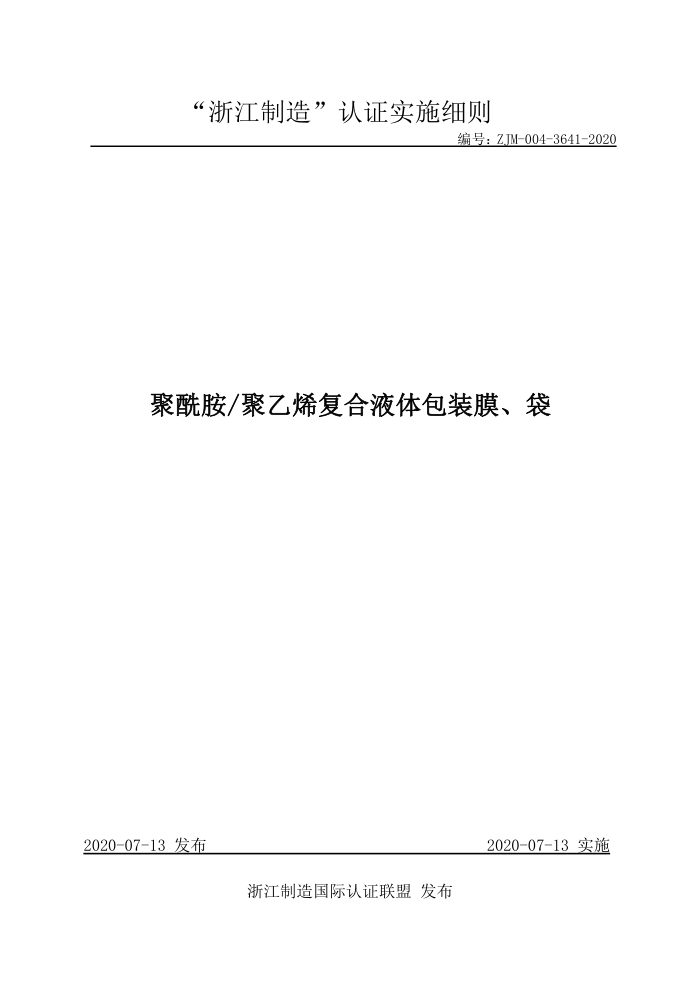 ZJM-004-3641-2020  ϩҺװĤ
