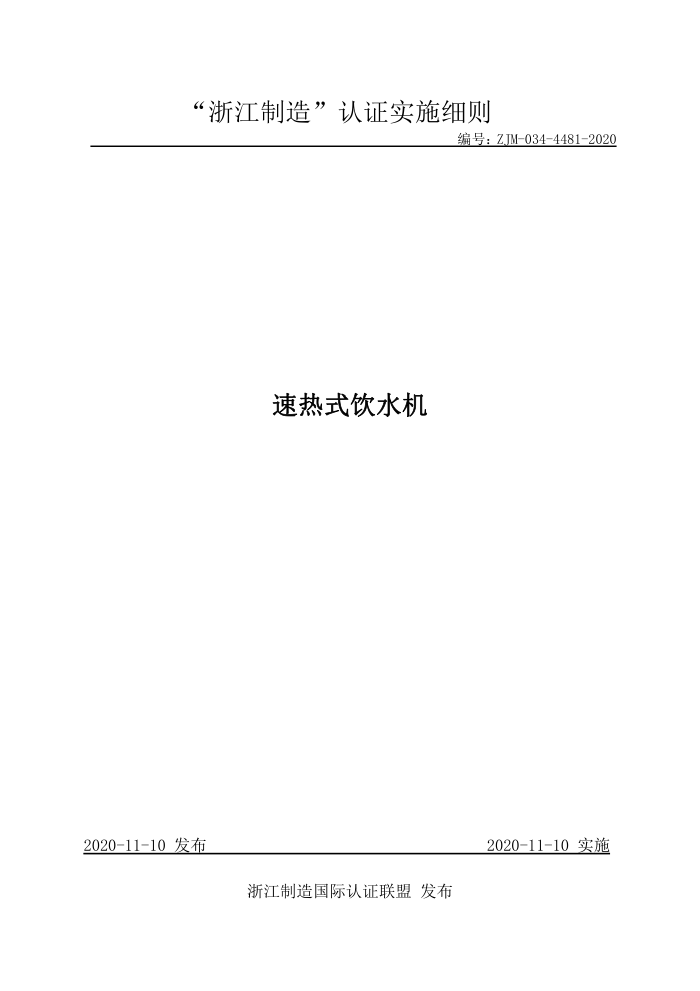 ZJM-034-4481-2020 ʽˮ