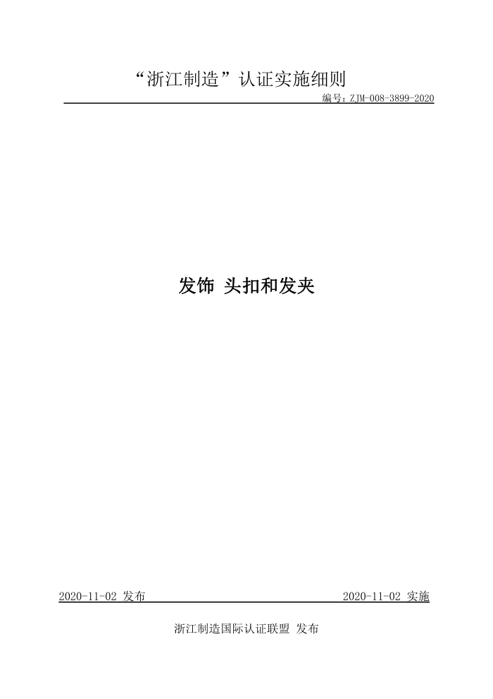 ZJM-008-3899-2020  ͷۺͷ