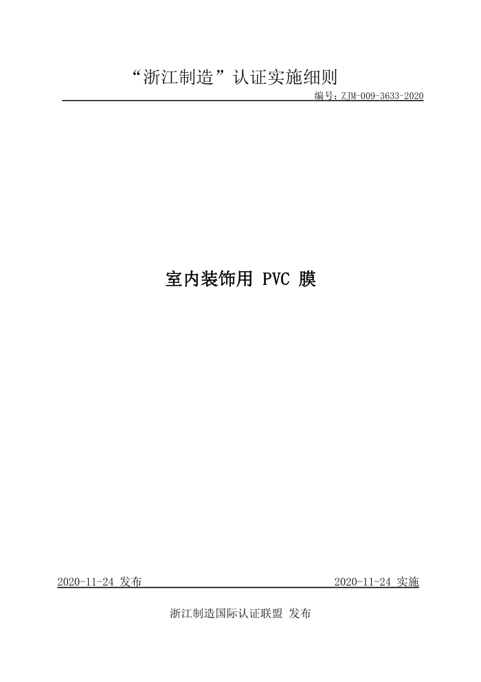 ZJM-009-3633-2020 װ PVC Ĥ