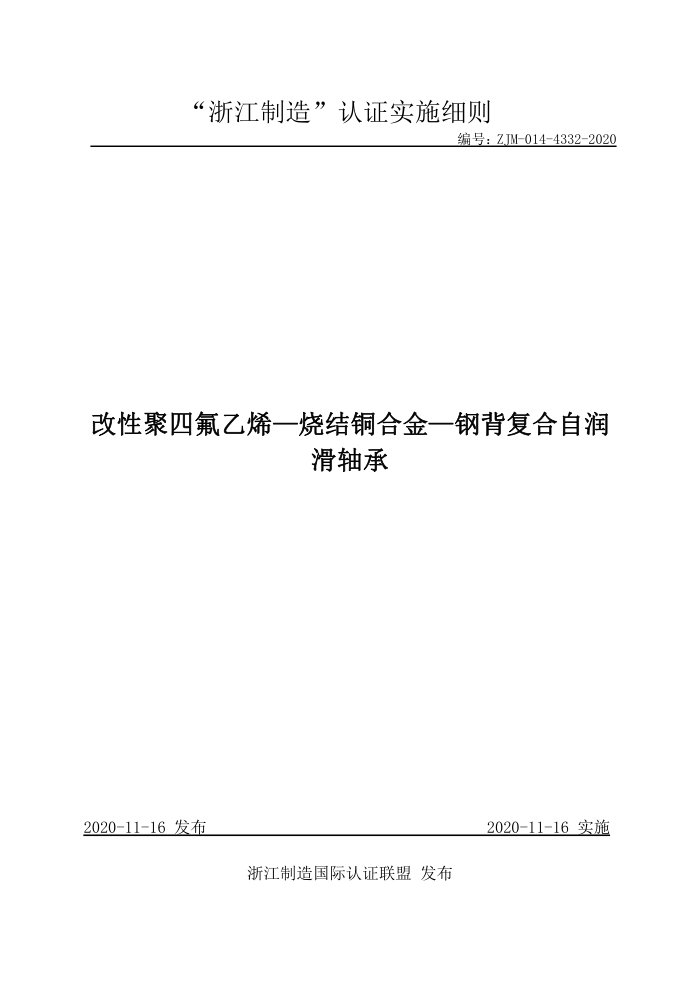 ZJM-014-4332-2020 Ծķϩ-սͭϽ-ֱ㸴