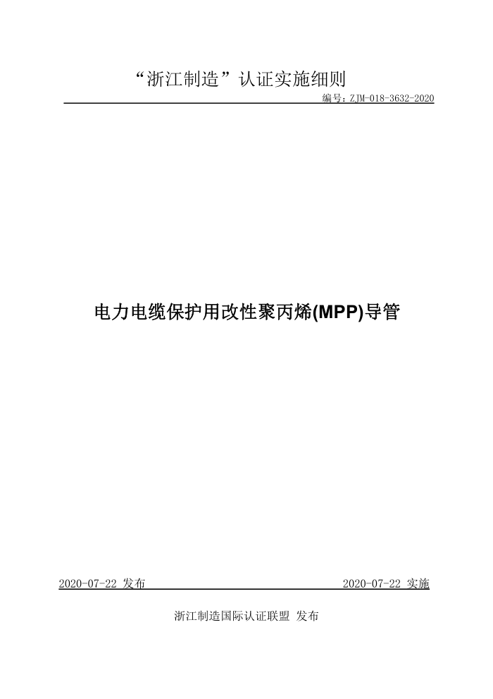 ZJM-018-3632-2020 ±øԾ۱ϩ(MPP)