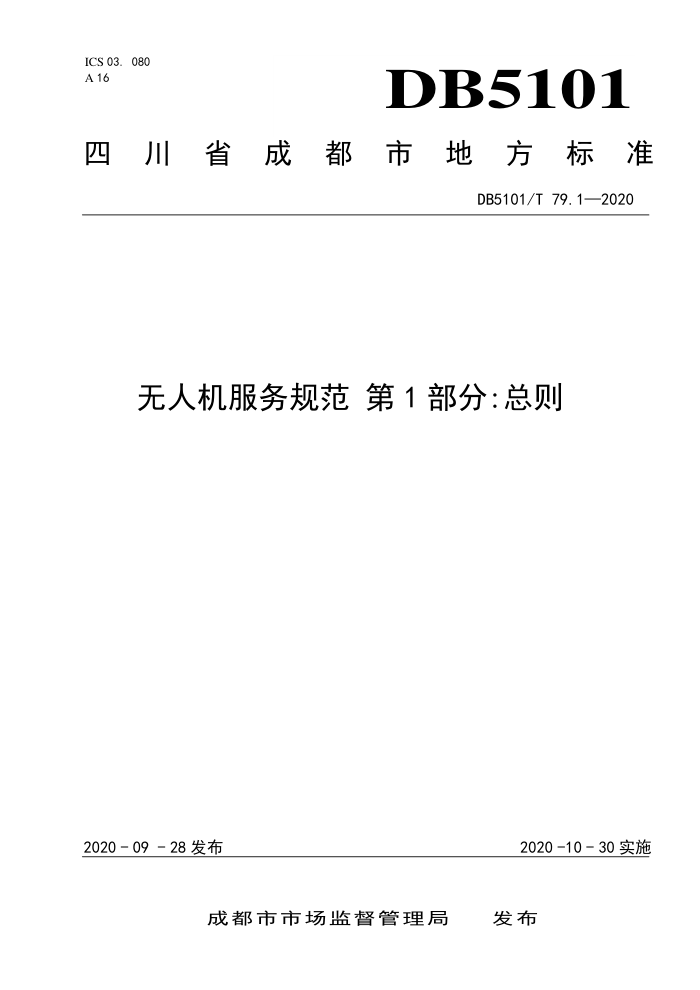DB5101/T 79.1-2020 ˻淶 1֣