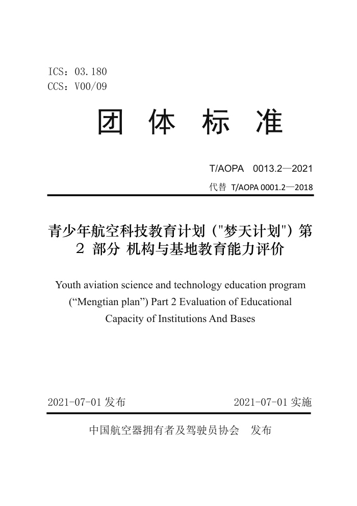 T/AOPA 0013.2-2021 꺽տƼƻƻ 2 ؽ