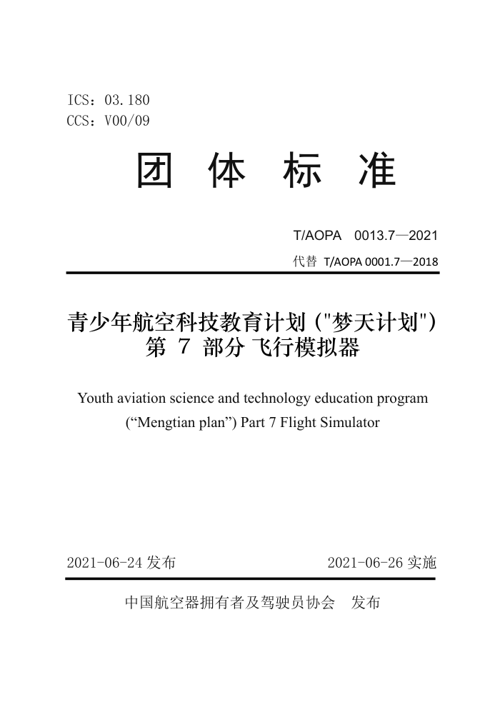 T/AOPA 0013.7-2021 꺽տƼƻƻ 7 ģ