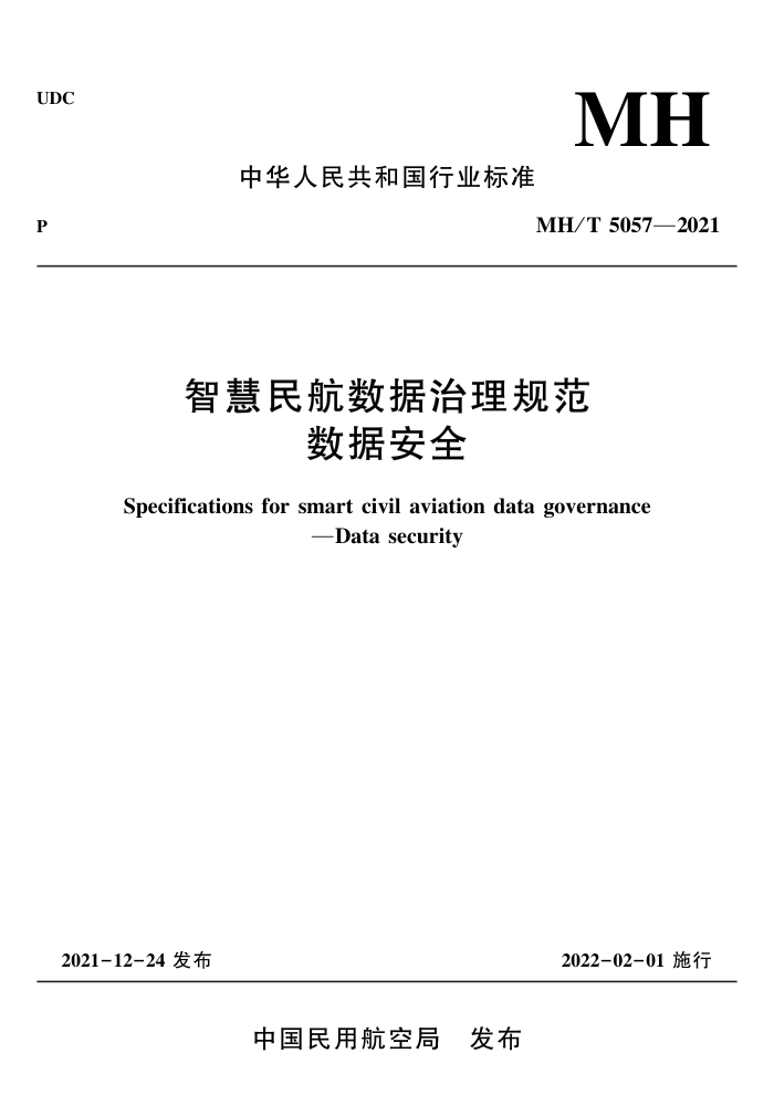 MH/T 5057-2021 ǻ淶ݰȫ