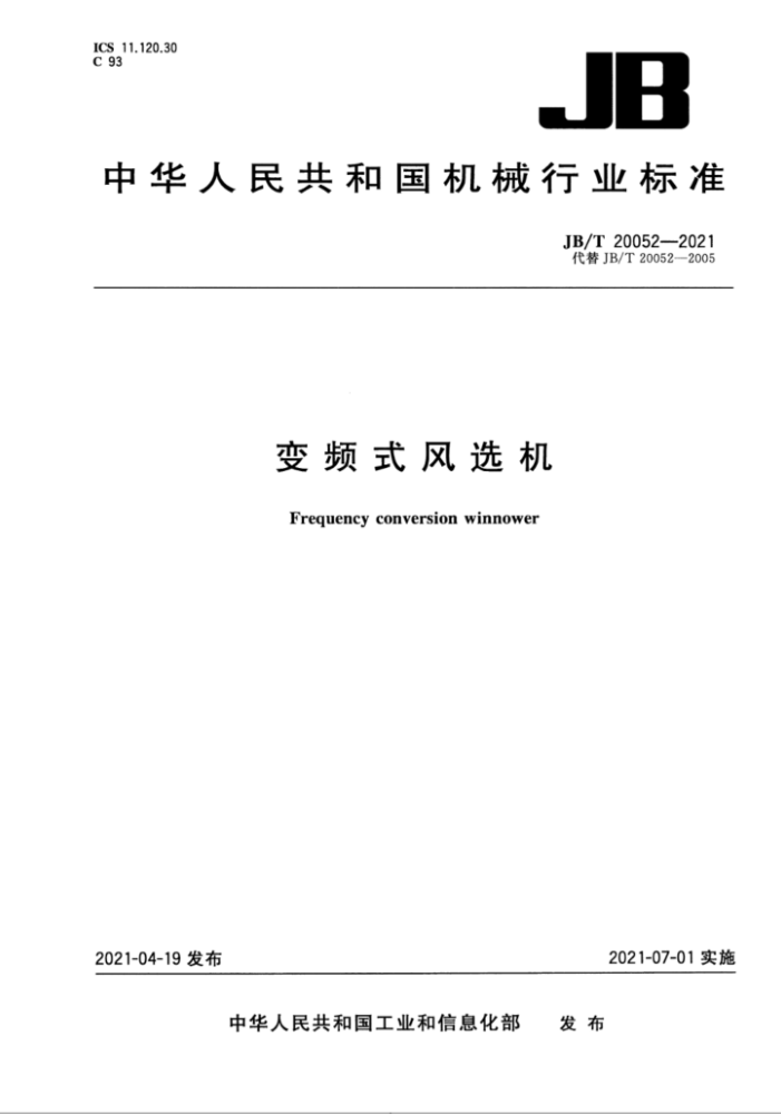 JB/T 20052-2021 Ƶʽѡ