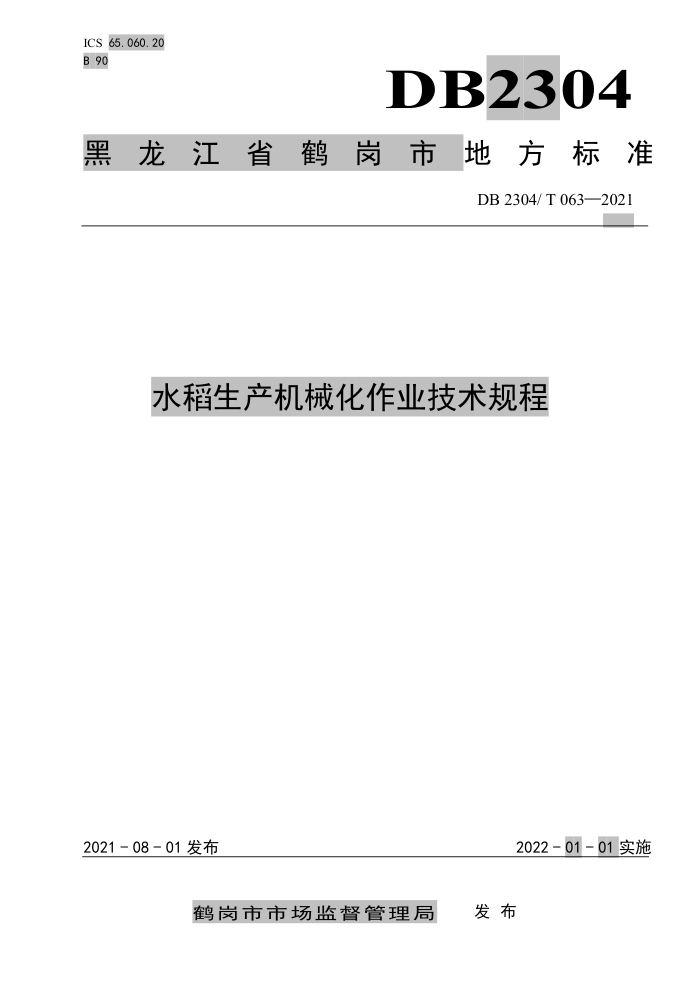 DB2304/T 063-2021 ˮеҵ