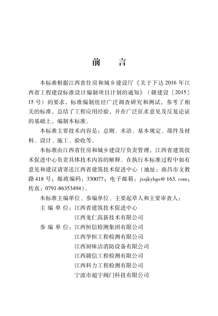 DBJ/T 36-070-2021 住宅厨房和卫生间排气道系统应用技术标准