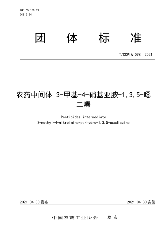 T/CCPIA 098-2021 ũҩм 3-׻-4-ǰ-1,3,5-f