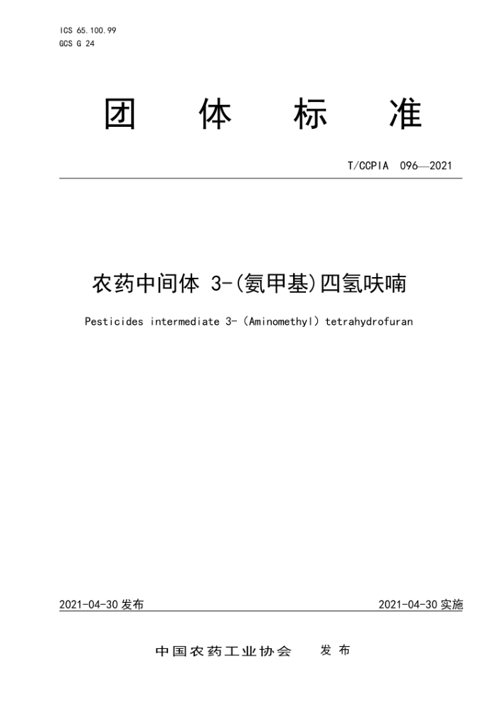 T/CCPIA 096-2021 ũҩм 3-(׻)߻
