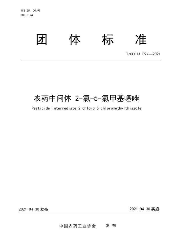 T/CCPIA 097-2021 ũҩм 2--5ȼ׻