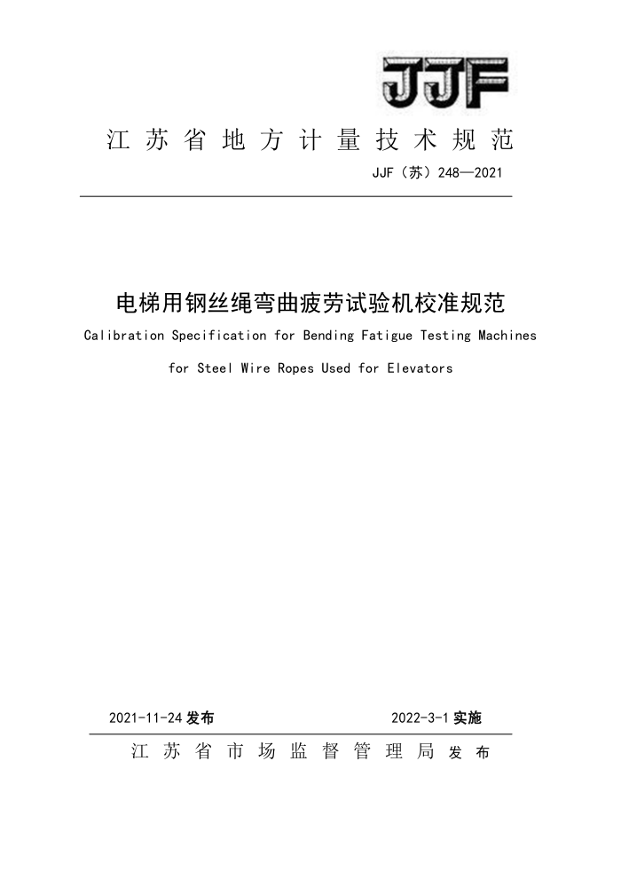 JJF() 248-2021 ø˿ƣУ׼淶