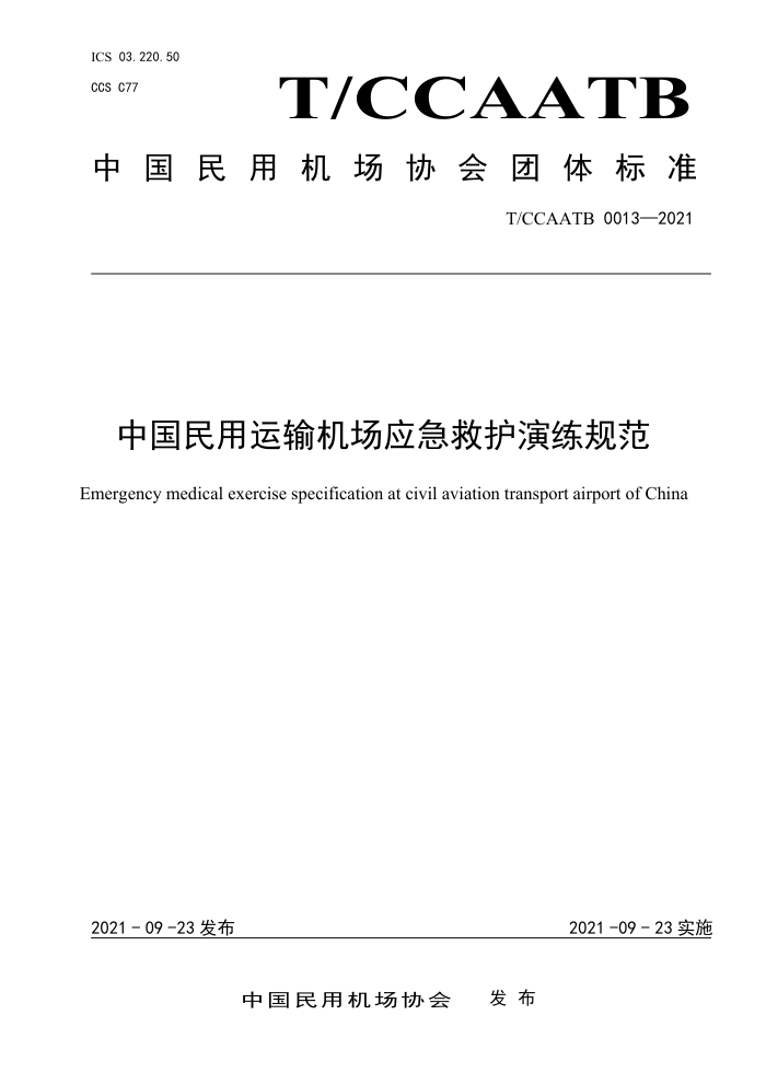 T/CCAATB 0013-2021 йûӦȻ淶