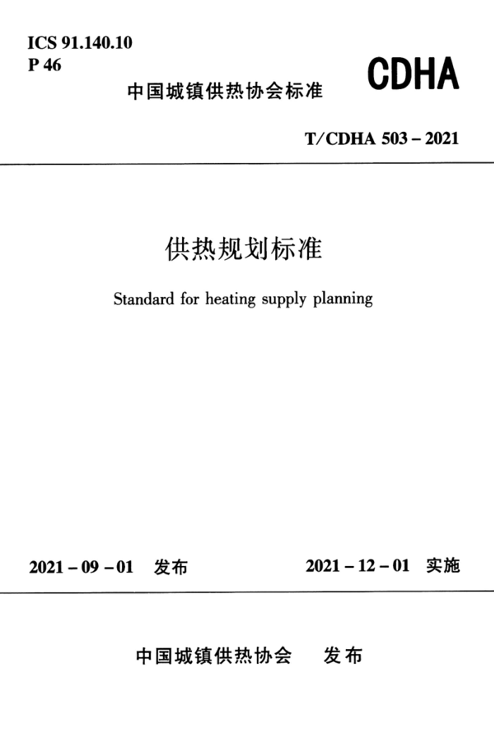 T/CDHA 503-2021 ȹ滮׼