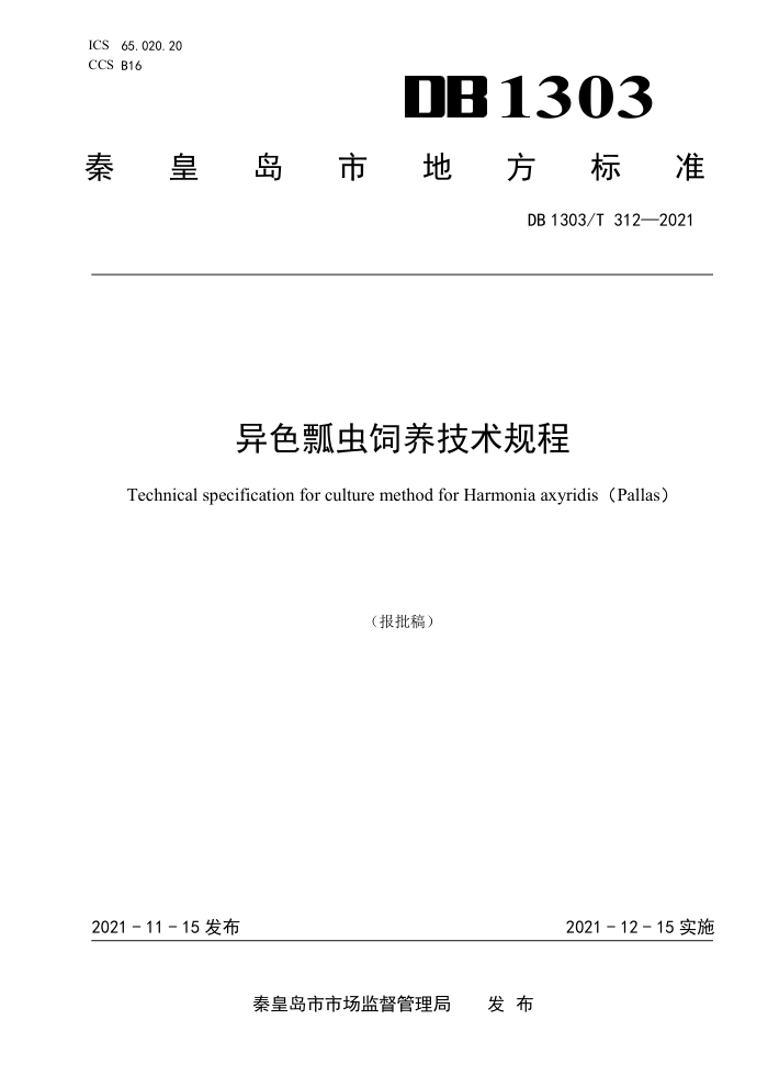 DB1303/T 312-2021 ɫư