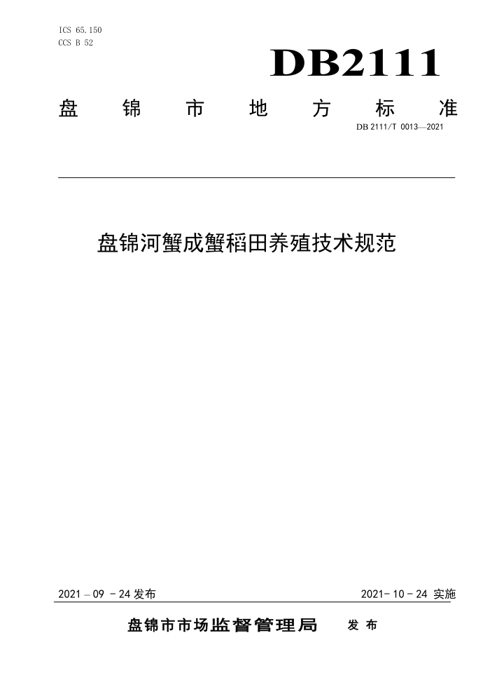 DB2111/T 0013-2021 ̽ззֳ淶