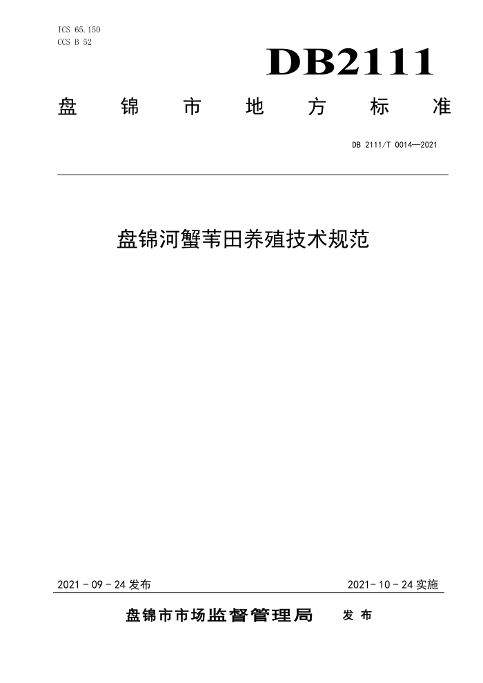 DB2111/T 0014-2021 ̽зέֳ淶