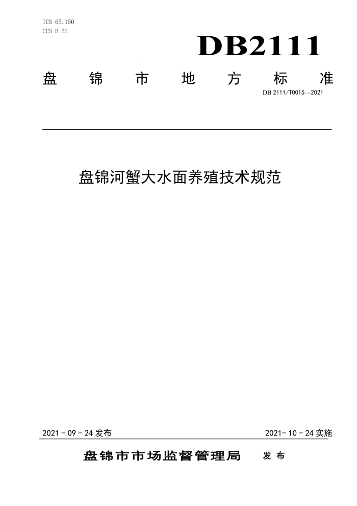 DB2111/T 0015-2021 ̽зˮֳ淶