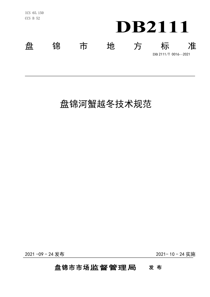 DB2111/T 0016-2021 ̽зԽ淶