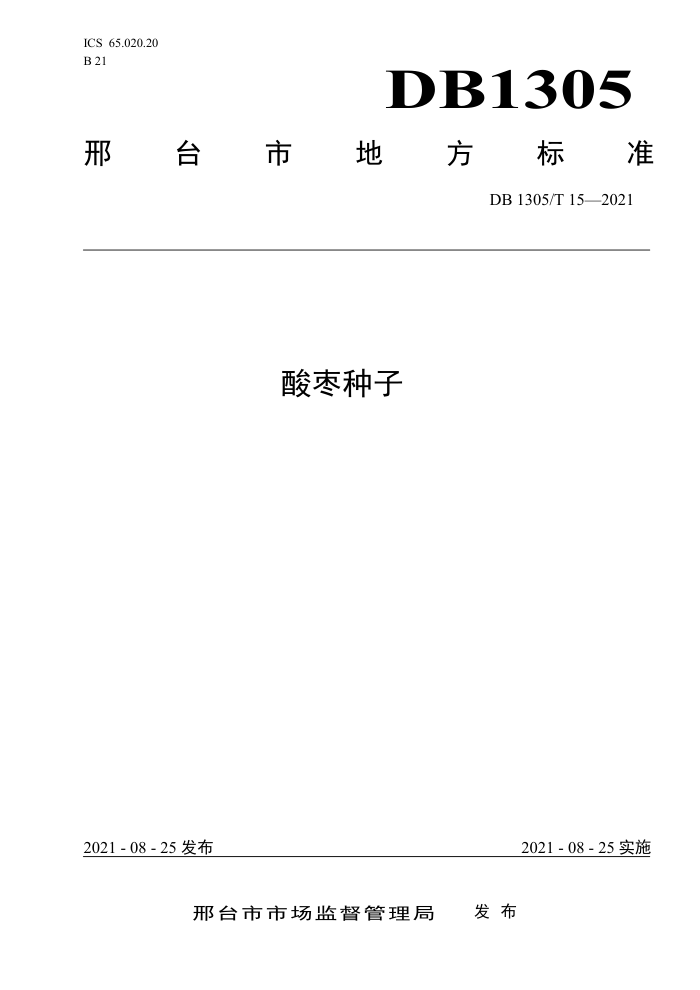 DB1305/T 15-2021 
