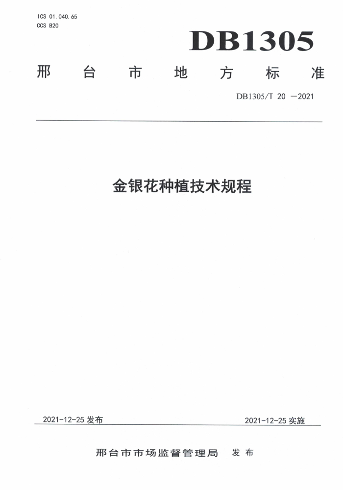 DB1305/T 20-2021 ֲ