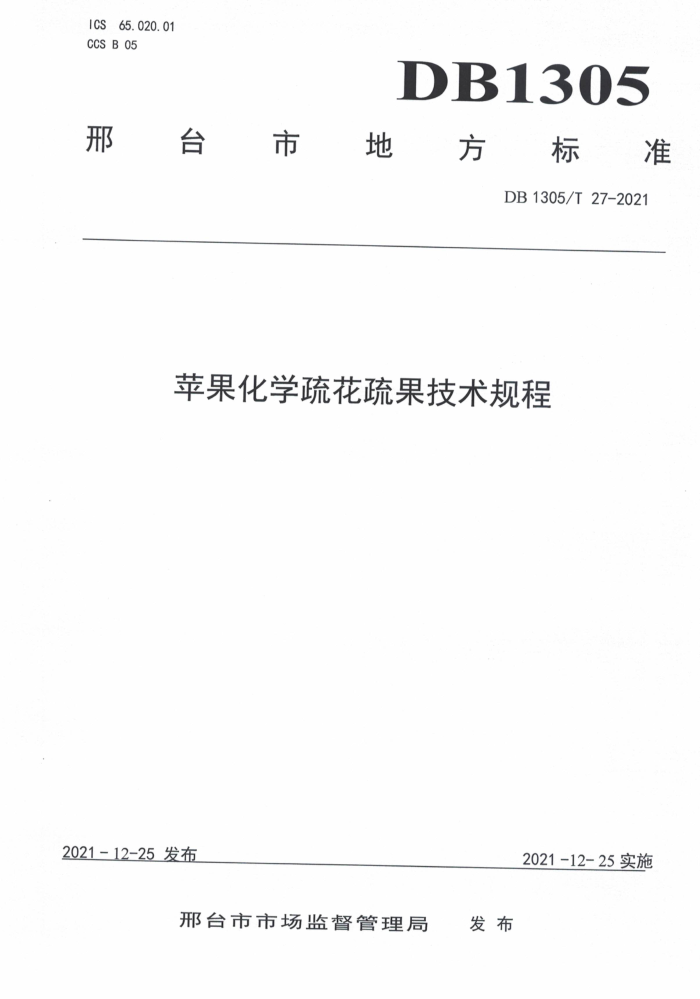 DB1305/T 27-2021 ƻѧ軨