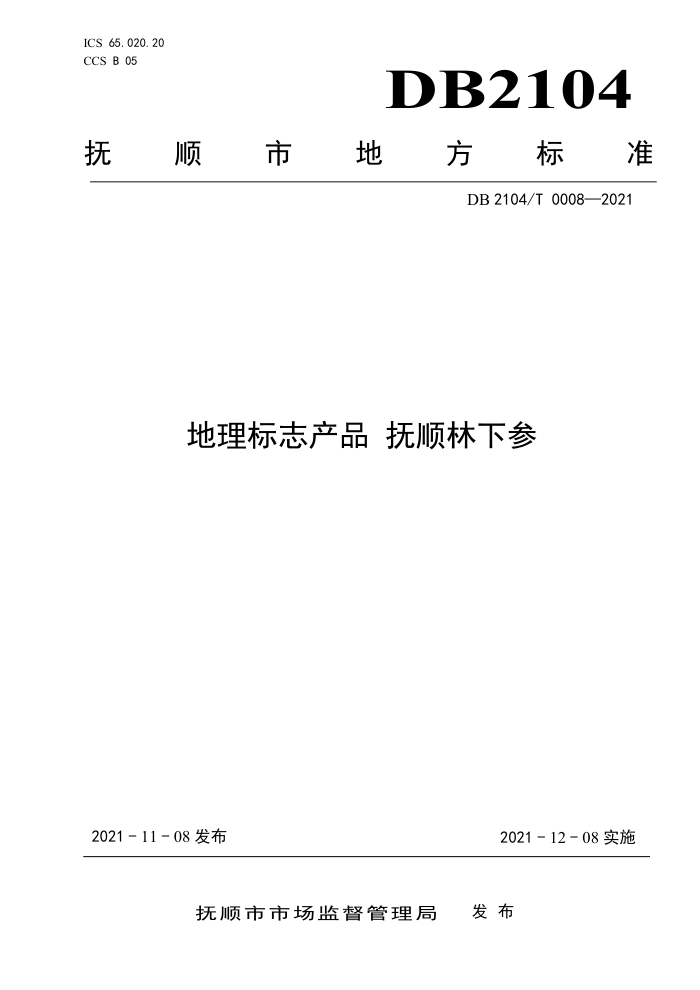 DB2104/T 0008-2021 ־Ʒ ˳²
