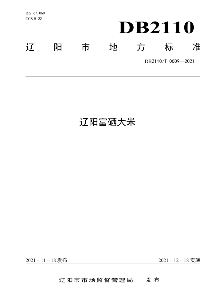 DB2110/T 0009-2021 