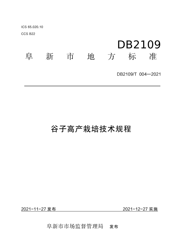 DB2109/T 004-2021 Ӹ߲༼
