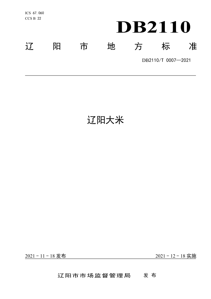 DB2110/T 0007-2021 