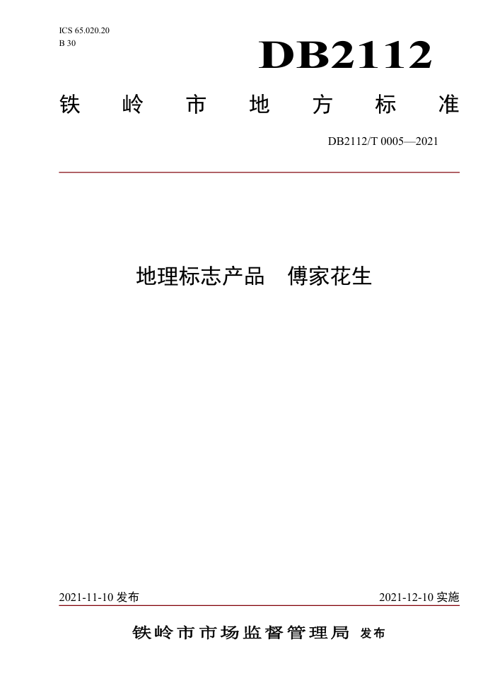 DB2112/T 0005-2021 ־Ʒ һ
