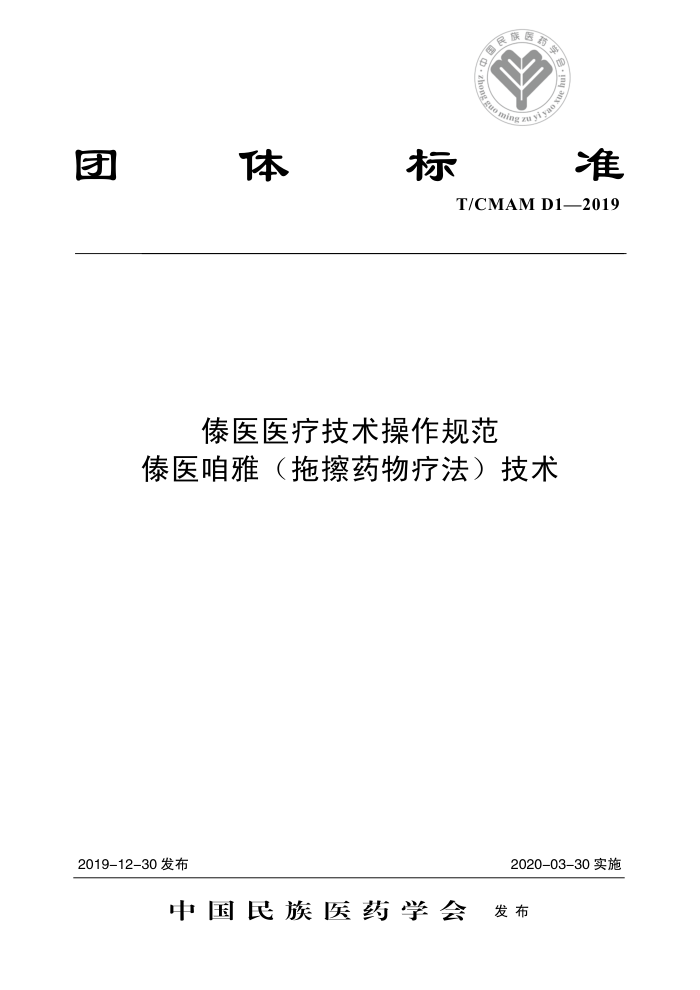 T/CMAM D1-2019 ҽҽƼ淶 ҽţϲҩƷ
