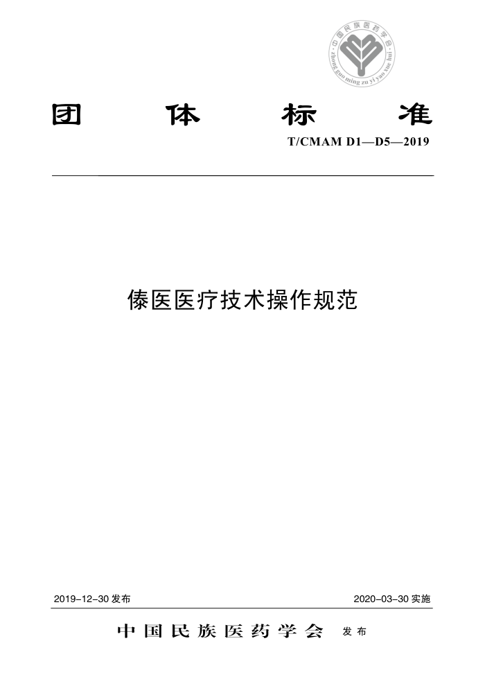 T/CMAM D1-D5-2019 ҽҽƼ淶