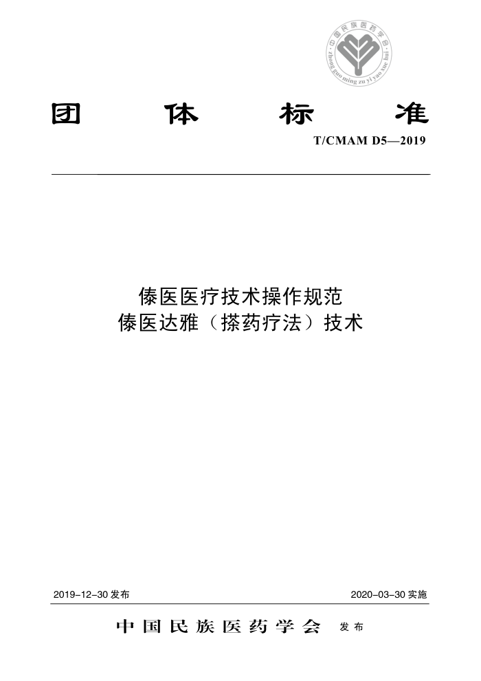 T/CMAM D5-2019 ҽҽƼ淶 ҽţҩƷ