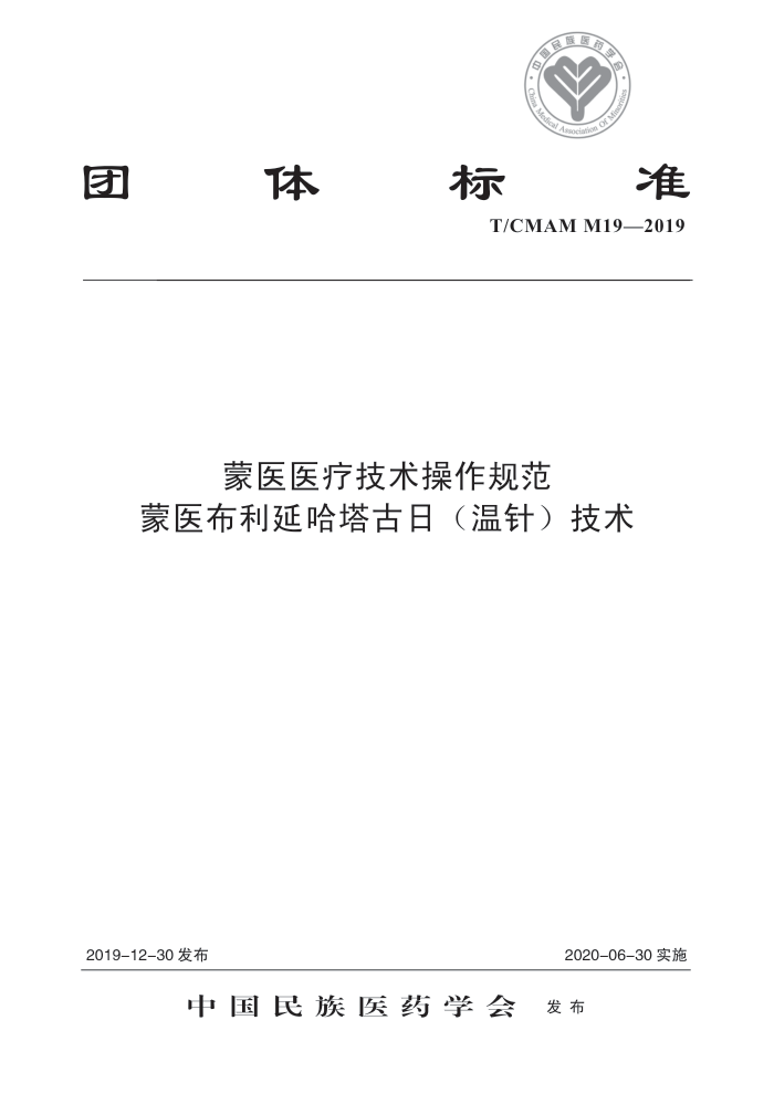 T/CMAM M19-2019 ҽҽƼ淶 ҽӹգ룩