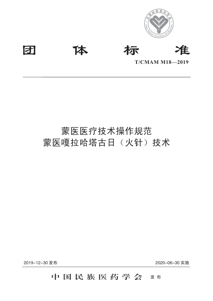 T/CMAM M18-2019 ҽҽƼ淶 ҽգ룩