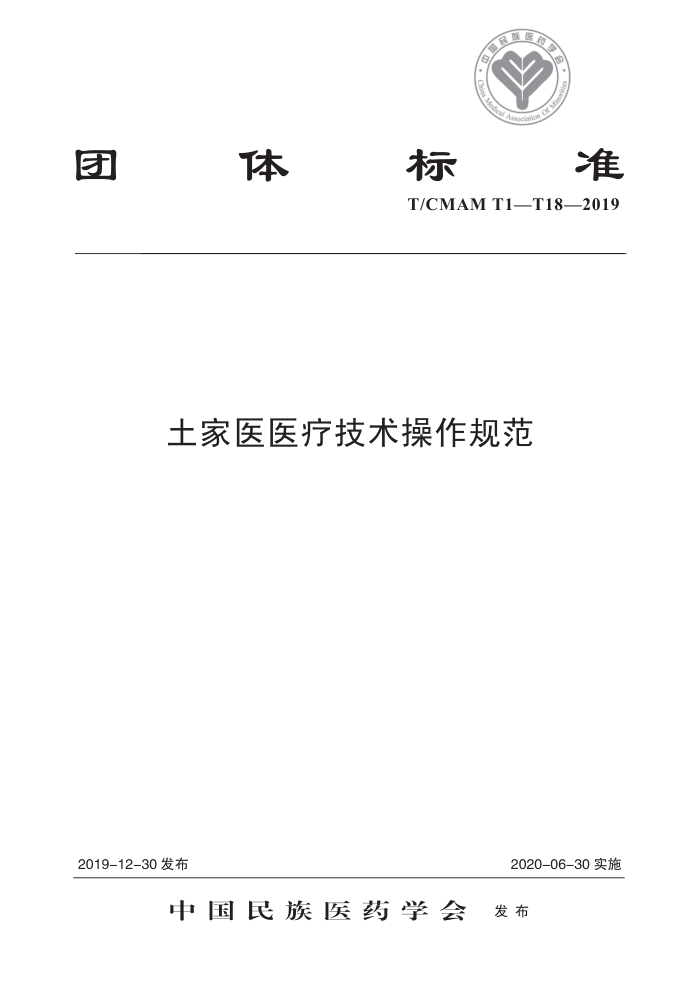T/CMAM T1-T18-2019 ҽҽƼ淶