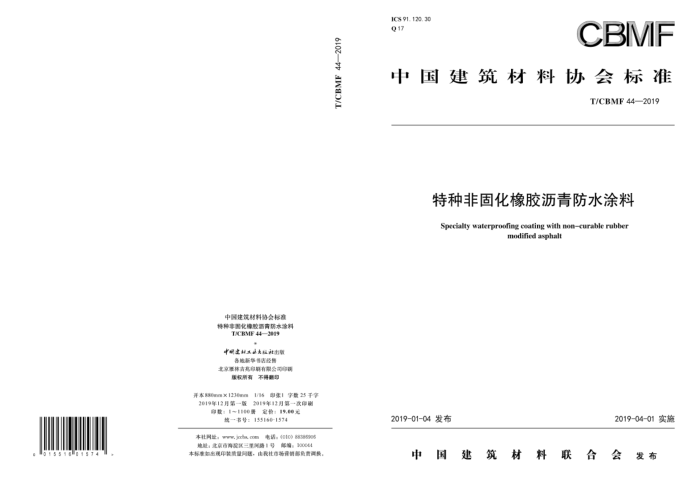 T/CBMF 44-2019 特种非固化橡胶沥青防水涂料