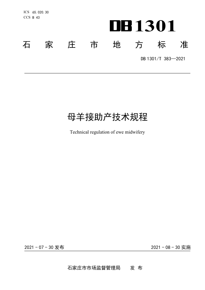 DB1301/T 383-2021 ĸ