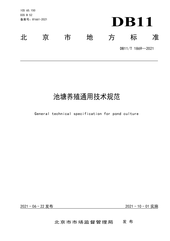 DB11/T 1869-2021 ֳͨü淶