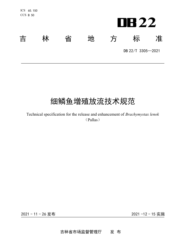 DB22/T 3305-2021 ϸֳ淶