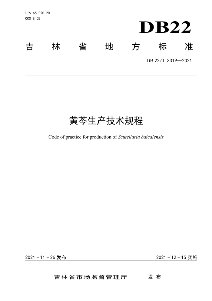 DB22/T 3319-2021 