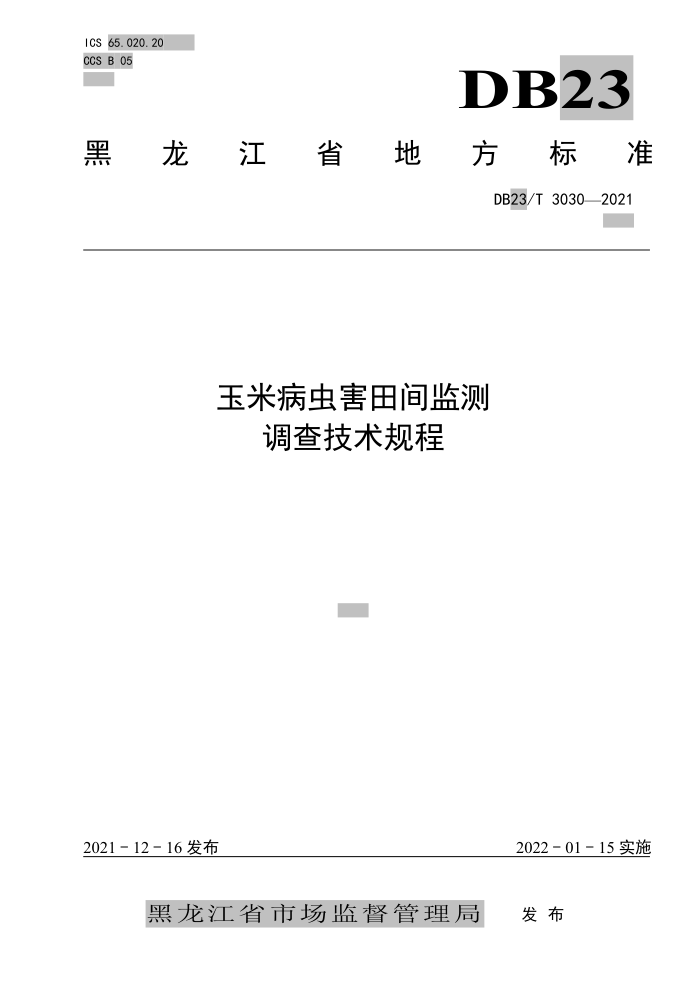 DB23/T 3030-2021 ײ溦鼼